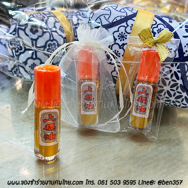 ของชำร่วยงานศพ, ของที่ระลึกแจกงานศพ, ของชำร่วยงานศพราคาถูก, แจกยาดมงานศพ, แจกยาหม่องงานศพ, ยาหม่องน้ำแจกงานศพ, ยาหม่องแจกงานศพ, ของที่ระลึกงานฌาปนกิจศพ, ยาหม่องน้ำ, เซียงเพียวอิ๋ว, ยาหม่องน้ำเซียงเพียวอิ๋ว ของชำร่วยงานศพ