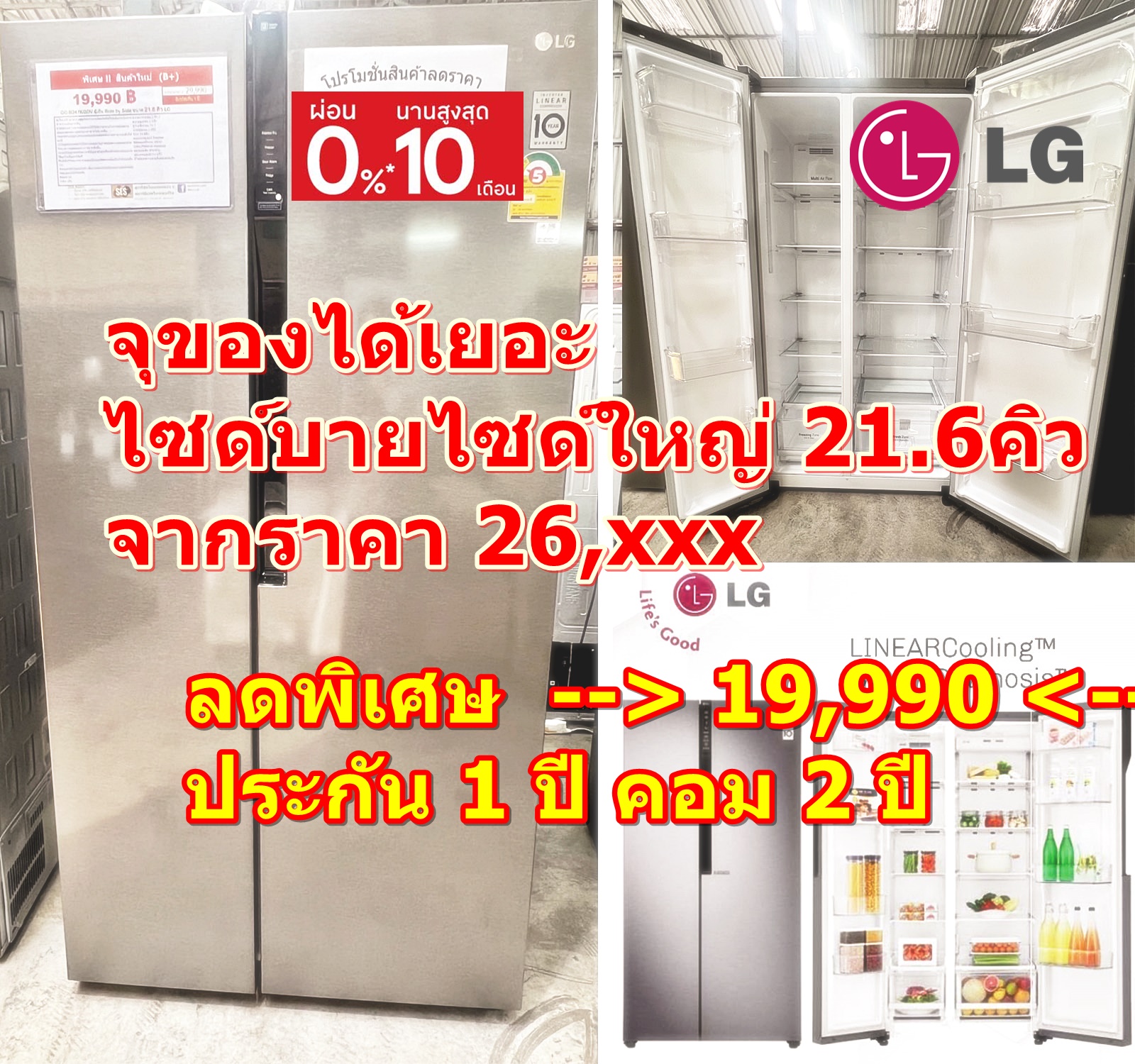 LG ตู้เย็น ไซด์บายไซด์ 21.6 คิว รุ่น GC-B247KQDV (ชลบุรี ส่งฟรี)