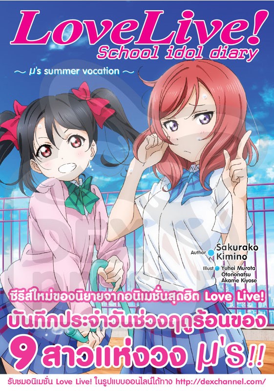 [DEXPRESS] Love Live! School idol diary - μ’s summer vocation -
