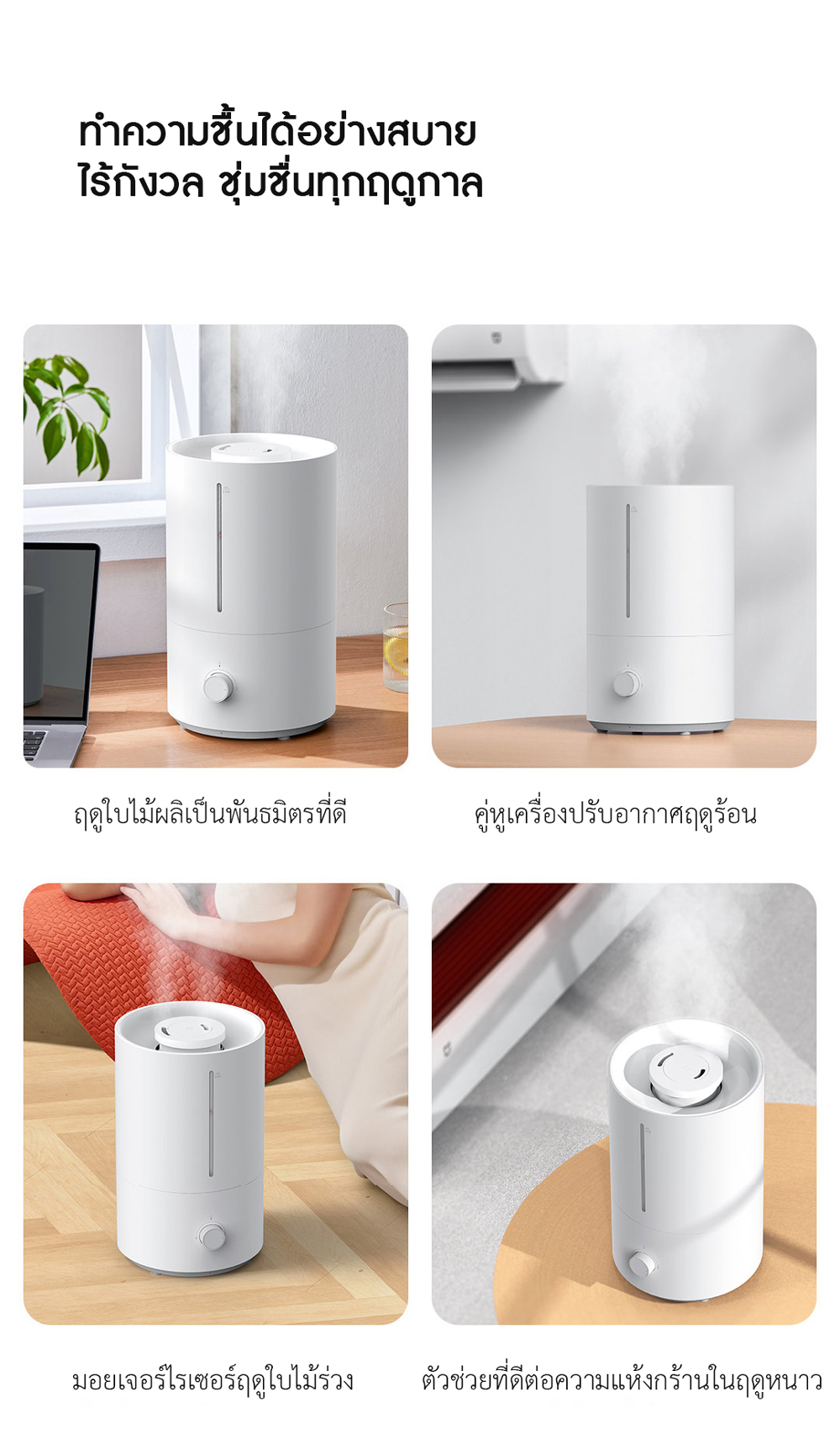 Xiaomi Humidifier 2 - เครื่องทำความชื้นเสี่ยวหมี่ รุ่น 2 (4L.)