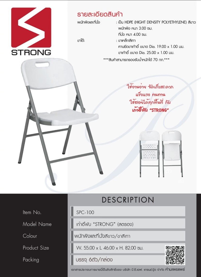 เก้าอี้พับพลาสติก FPC-100
