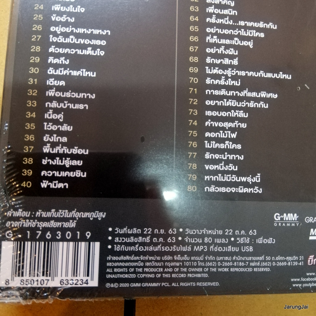 usb boy peacemakr da endorphine double hits ไม่ไหวบอกไหว แบตสำรอง เธอเปลี่ยนไป mp3 usb gmm