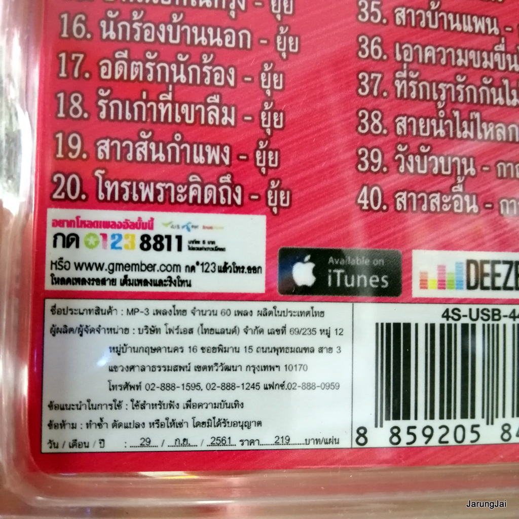 usb ณาตาลี สีเพชร กาญจนา มาศิริ ยุ้ย ญาติเยอะ ลูกทุ่งอมตะเพลงหวาน อำนาจแห่งความคิดถึง พลัดคู่ mp3 usb 4s