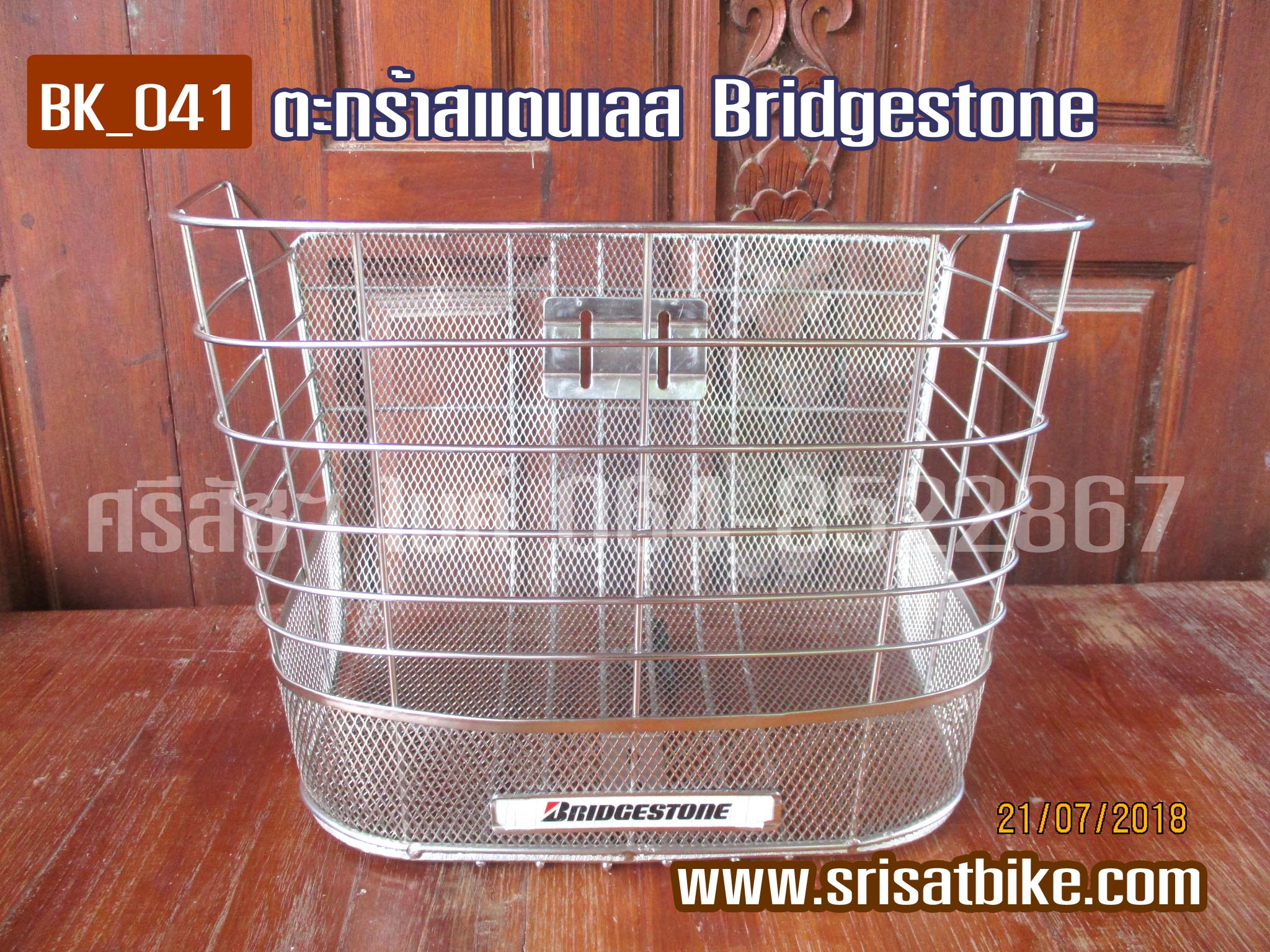 [ส่งฟรี EMS] ตะกร้าสแตนเลส Bridgestone มือ 2 ญี่ปุ่น (BK_041)