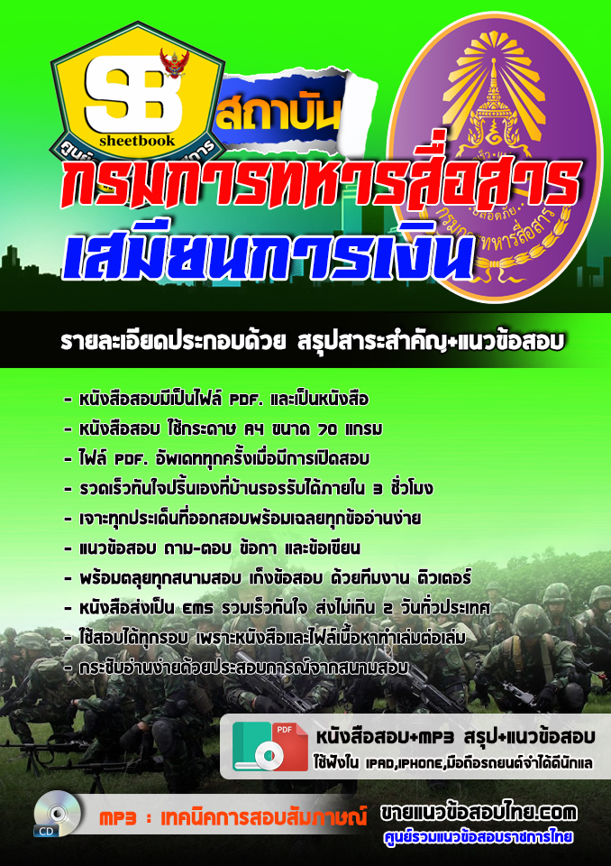 แนวข้อสอบเสมียนการเงิน กรมการทหารสื่อสาร 2568