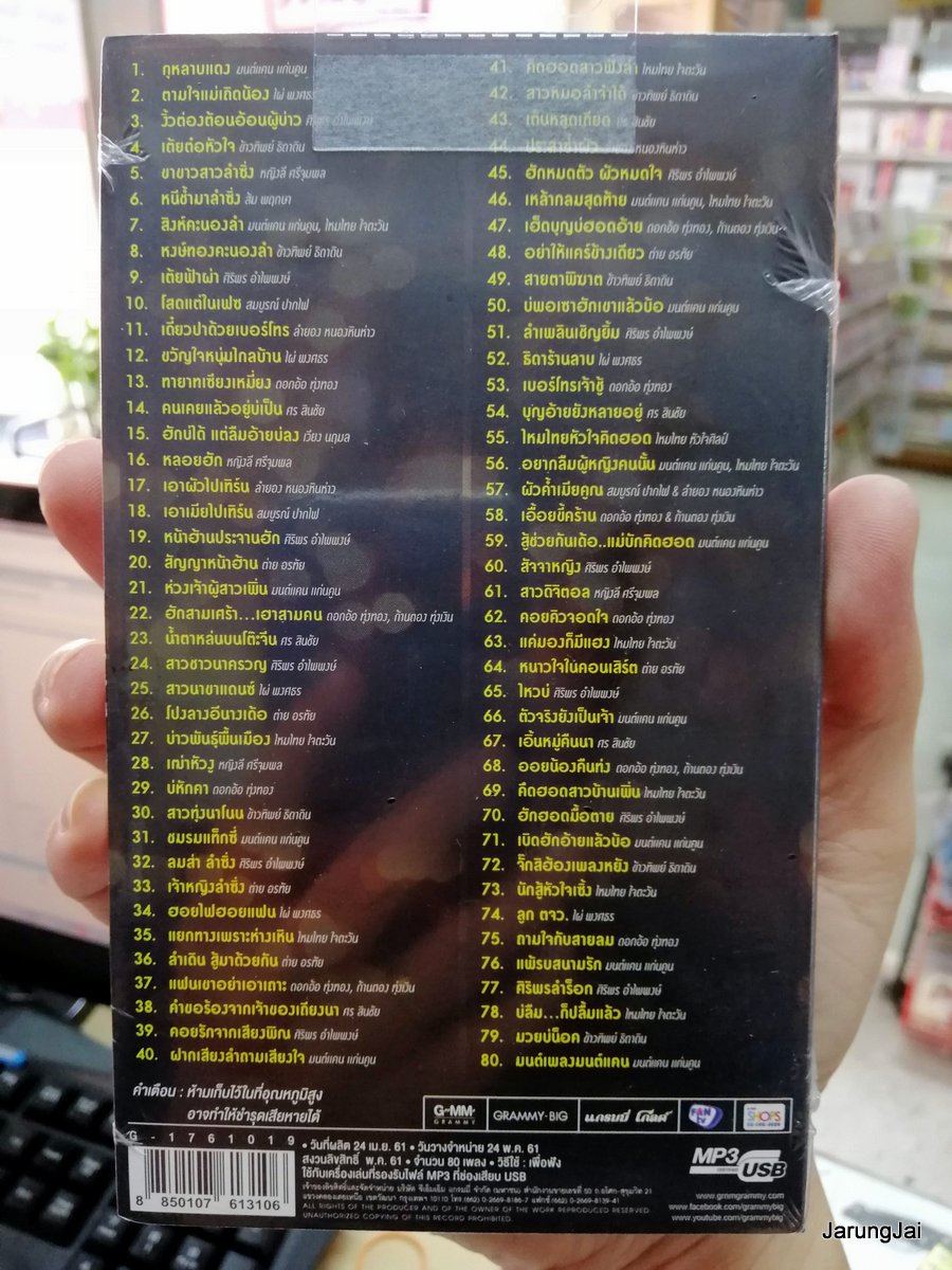 usb หมอลำเงินล้าน ฮิตสนั่นเมือง (กุหลาบแดง) mp3 usb gmm