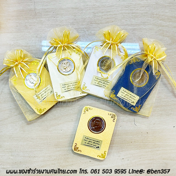 ของชำร่วย, ของชำร่วยงานศพ, ของที่ระลึกงานฌาปนกิจศพ, ของที่ระลึกงานพระราชทานเพลิงศพ, กรอบใส่เหรียญ, กรอบใส่เหรียญแจกงานศพ, กรอบใส่เหรียญ 10 บาท, กรอบเหรียญ 10 บาท, แจกเหรียญงานศพ, แจกเงินงานศพ, ของชำร่วยงานศพเป็นอะไรดี, ของชำร่วยงานศพมาใหม่