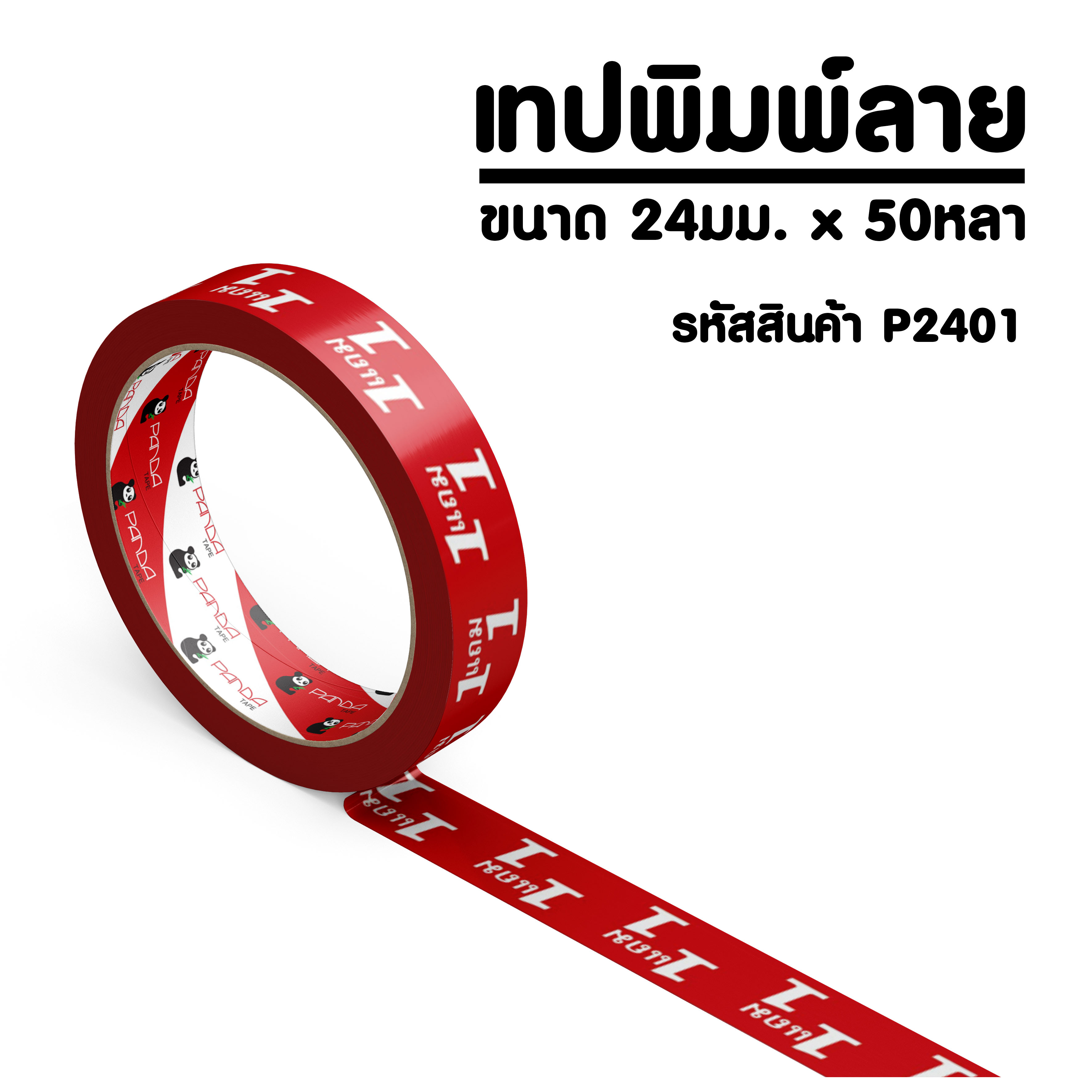 PANDATAPE เทปพิมพ์ 1แถม1 สีขาวพื้นสีแดง 24 มม. x 50 หลา