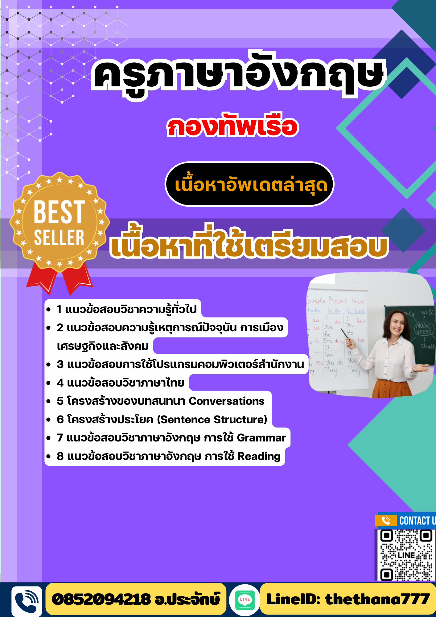 แนวข้อสอบ ครูภาษาอังกฤษ กองทัพเรือ 2568