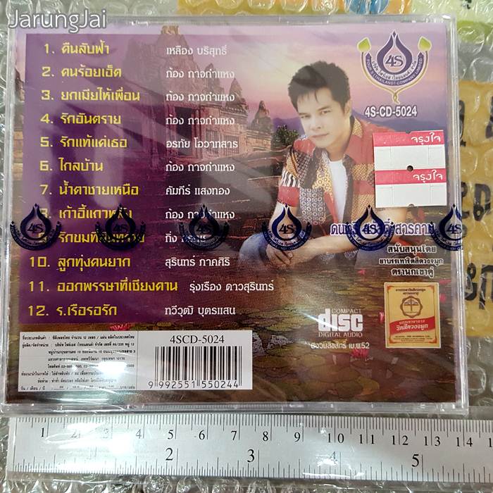 cd เอกราช สุวรรณภูมิ เจียละออ ชุด 1 คืนลับฟ้า audio cd 4s