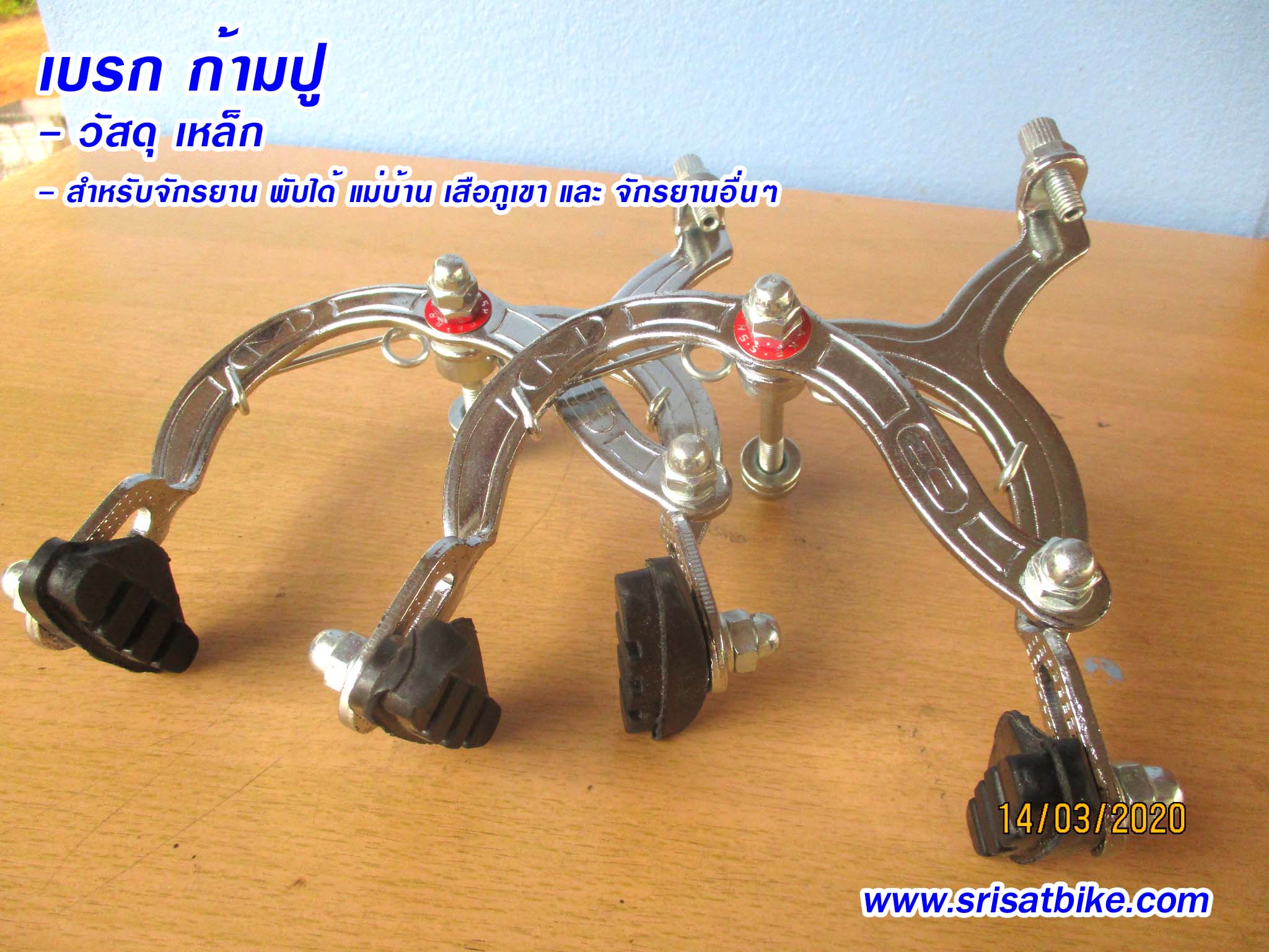เบรกก้ามปู สีเงิน หน้า-หลัง --ส่งฟรี--