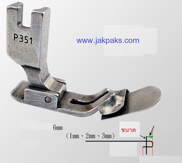 ตีนผีต่อผ้า P351 สำหรับจักรอุตสาหกรรม เข็มเดี่ยวใช้งานสำหรับ ต่อผ้า2 ชิ้นสำหรับช่างเย็บผ้า ทั่วไป