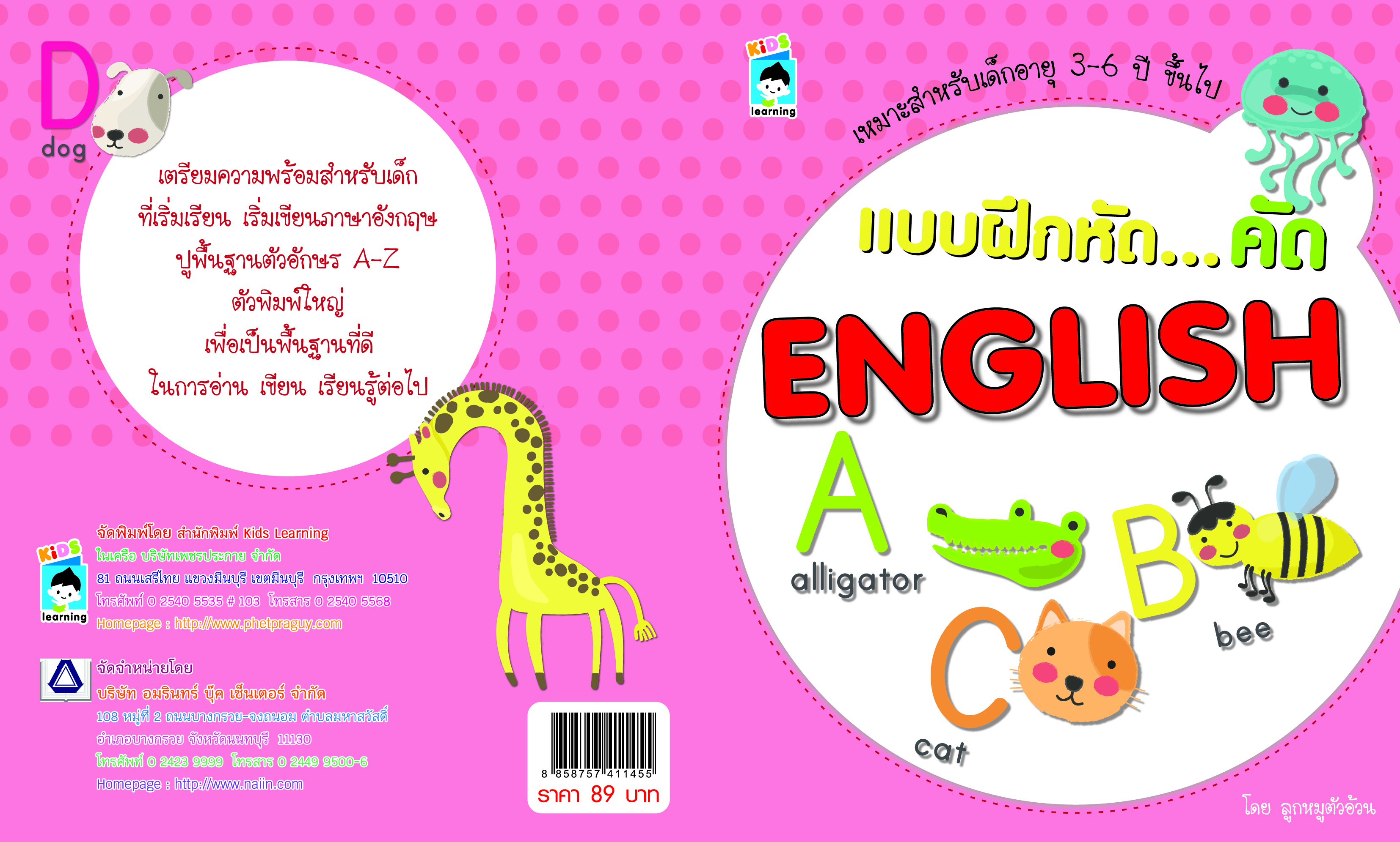 แบบฝึกหัด...คัด ENGLISH