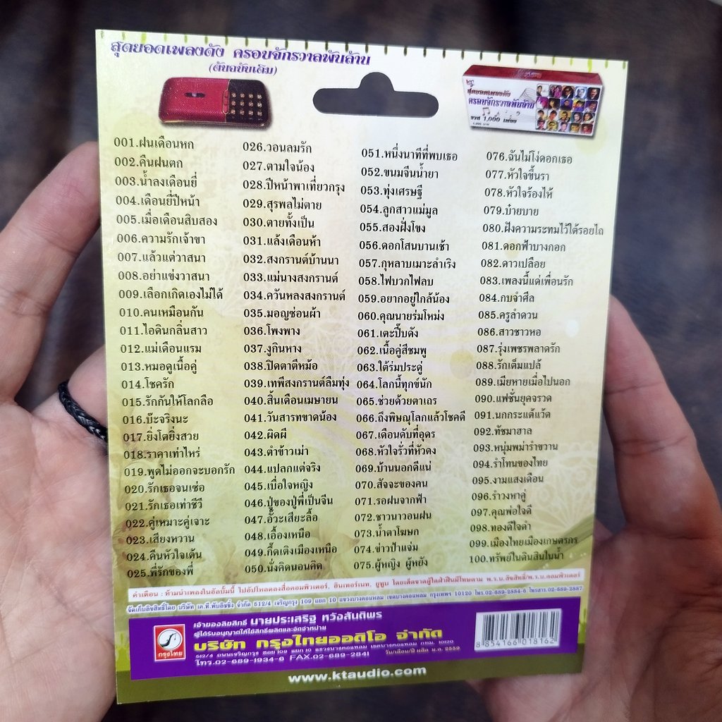 usb รุ่งเพชร แหลมสิงห์ ฝนเดือนหก คืนฝนตก น้ำลงเดือนยี่ สงกรานต์บ้านนา mp3 usb kt