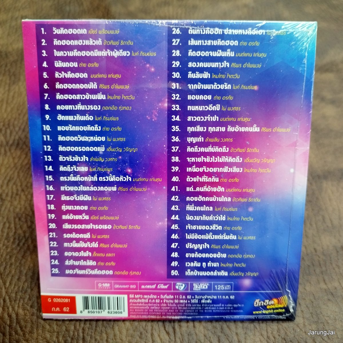 mp3 ลูกทุ่งฮิต วันคิดฮอด เบียร์ พร้อมพงษ์ ข้าวทิพย์ ธิดาดิน ไมค์ ภิรมย์พร cd mp3 gmm ลดราคา