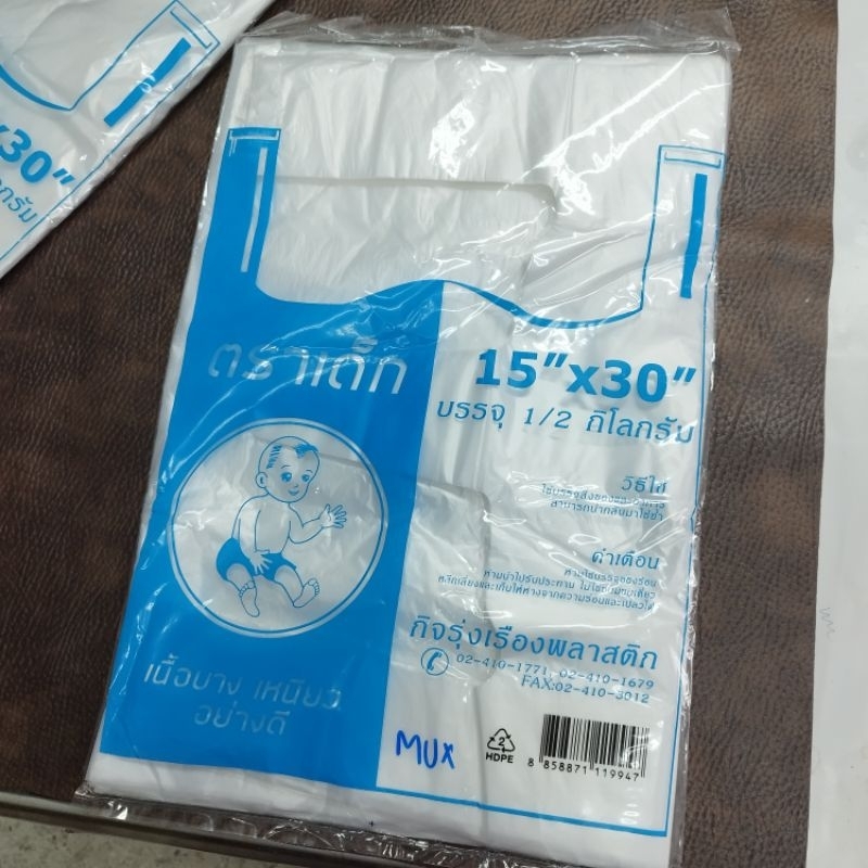 ถุงหูหิ้ว 15x30 นิ้ว ตราเด็ก บรรจุครึ่งกิโล