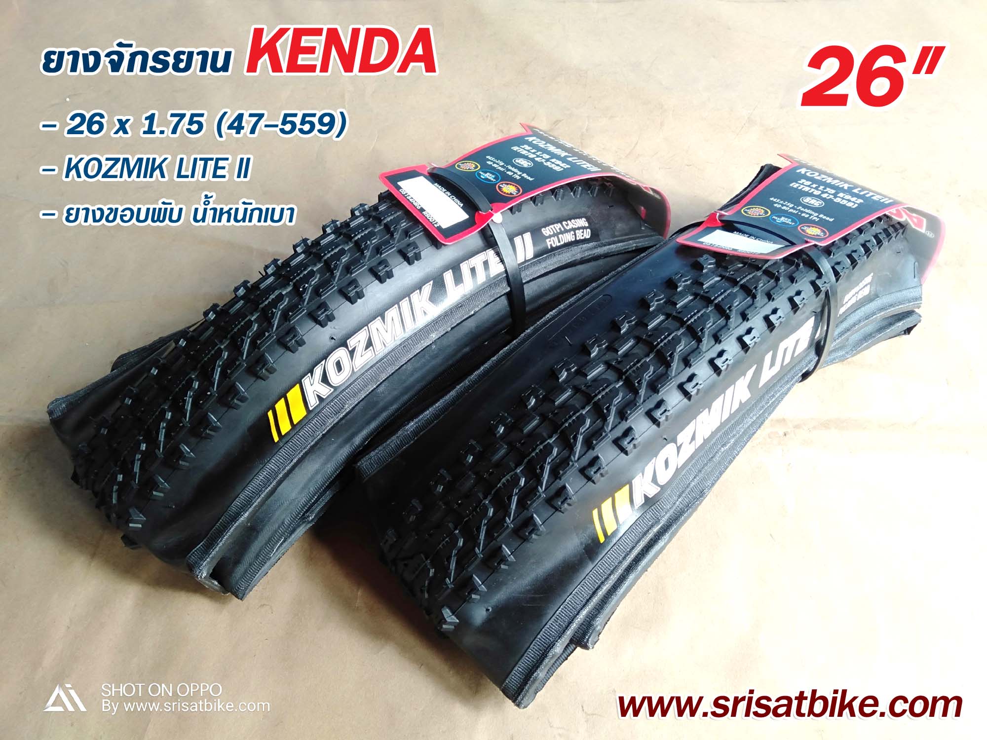 ยางจักรยาน 26 x 1.75 Kenda ขอบพับ