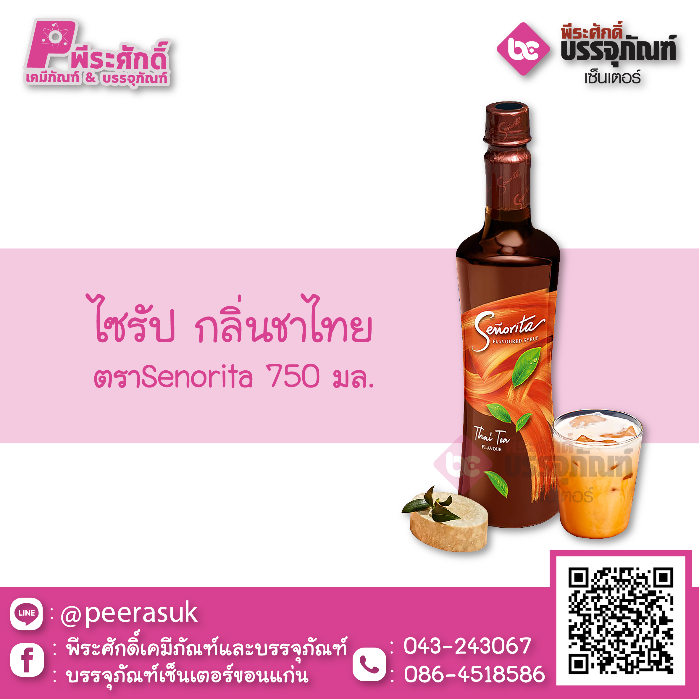 ไซรัป กลิ่นชาไทย Senorita 750 ml.