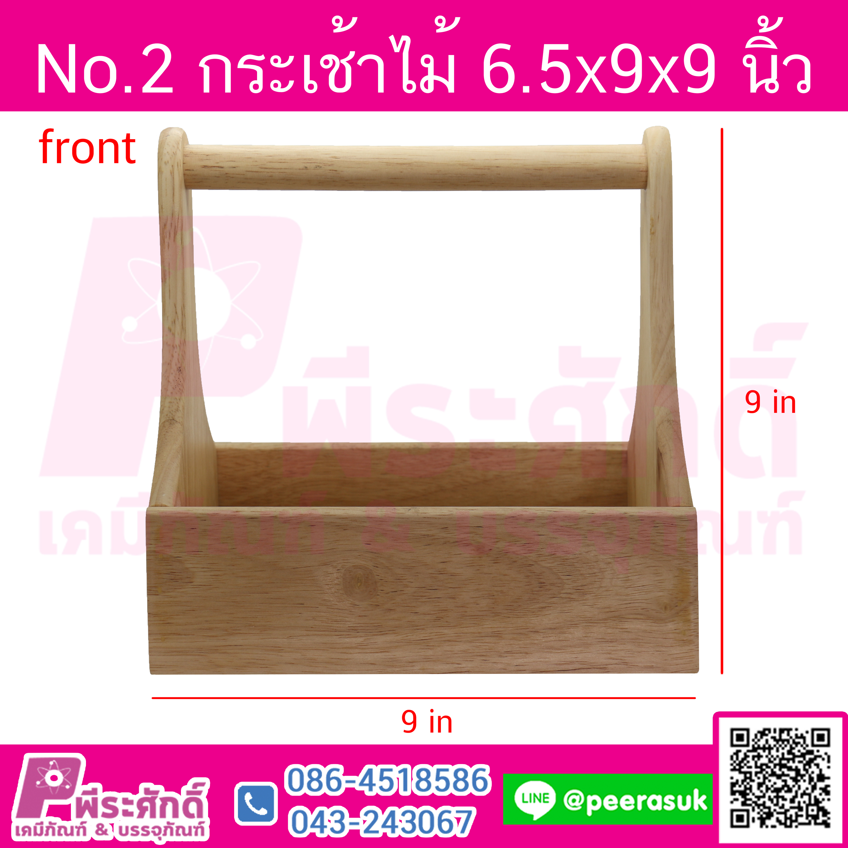 กระเช้าไม้