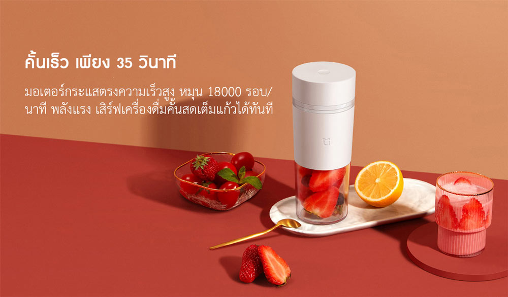 Xiaomi Portable Juicer Cup - ถ้วยคั้นน้ำผลไม้แบบพกพาเสี่ยวหมี่