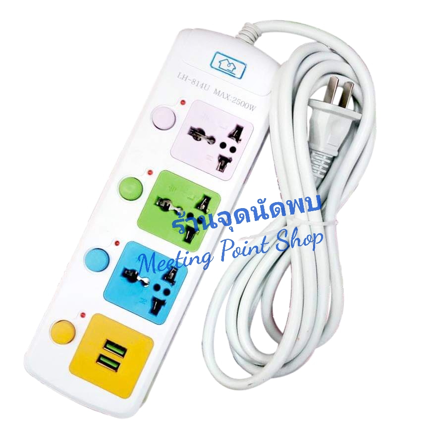 ขายส่ง ปลั๊กไฟ LH-814U Model 3 ช่องไฟ+USB 2 ยาว 5 เมตร + สวิทซ์ ทุกช่อง ปลั๊กสามตา รางไฟ ปลั๊ก ปลั๊กพ่วง สาย ไฟ