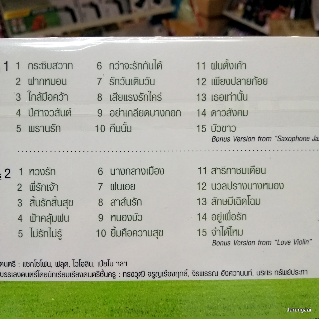 cd สุนทราภรณ์ nice & easy เพลงบรรเลง แนวรื่นรมย์ ฟังสบาย sax flute violine piano audio cd mt กระซิบสวาท