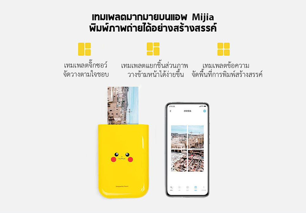 Xiaomi Pocket Photo Printer - เครื่องพิมพ์รูปแบบพกพาเสี่ยวหมี่ (Pikachu)