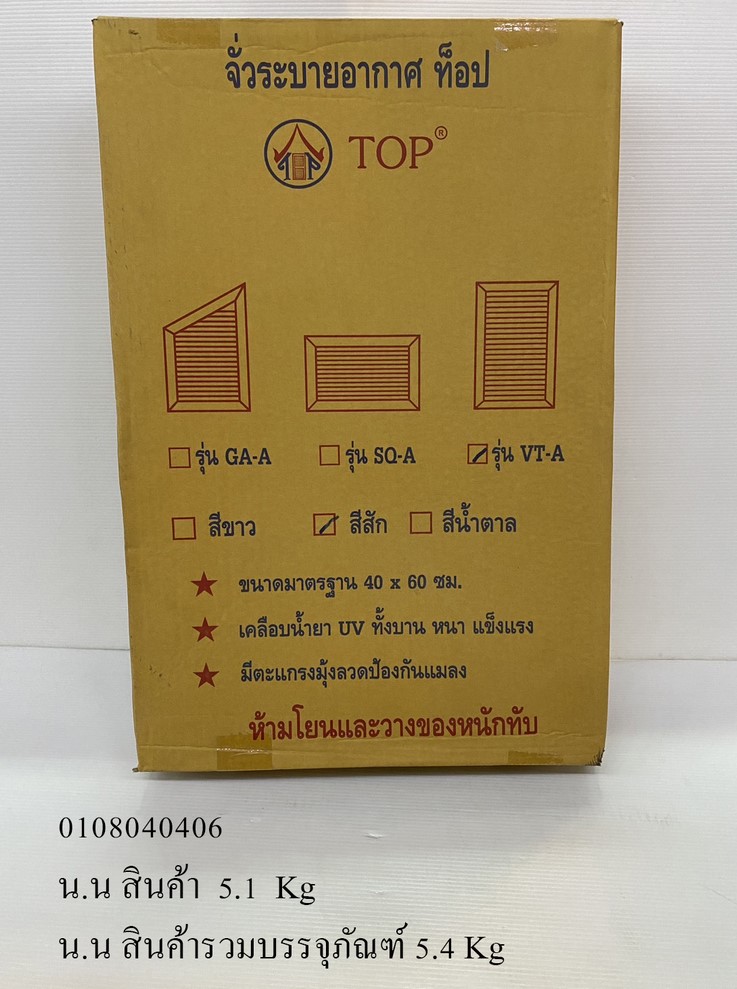 จั่วระบายอากาศ เกล็ดจั่ว จั่วช่องลม PVC แนวตั้ง ขนาด 40x60 ซม. (1คู่) รุ่น GA-A TOP ของแท้ 100%