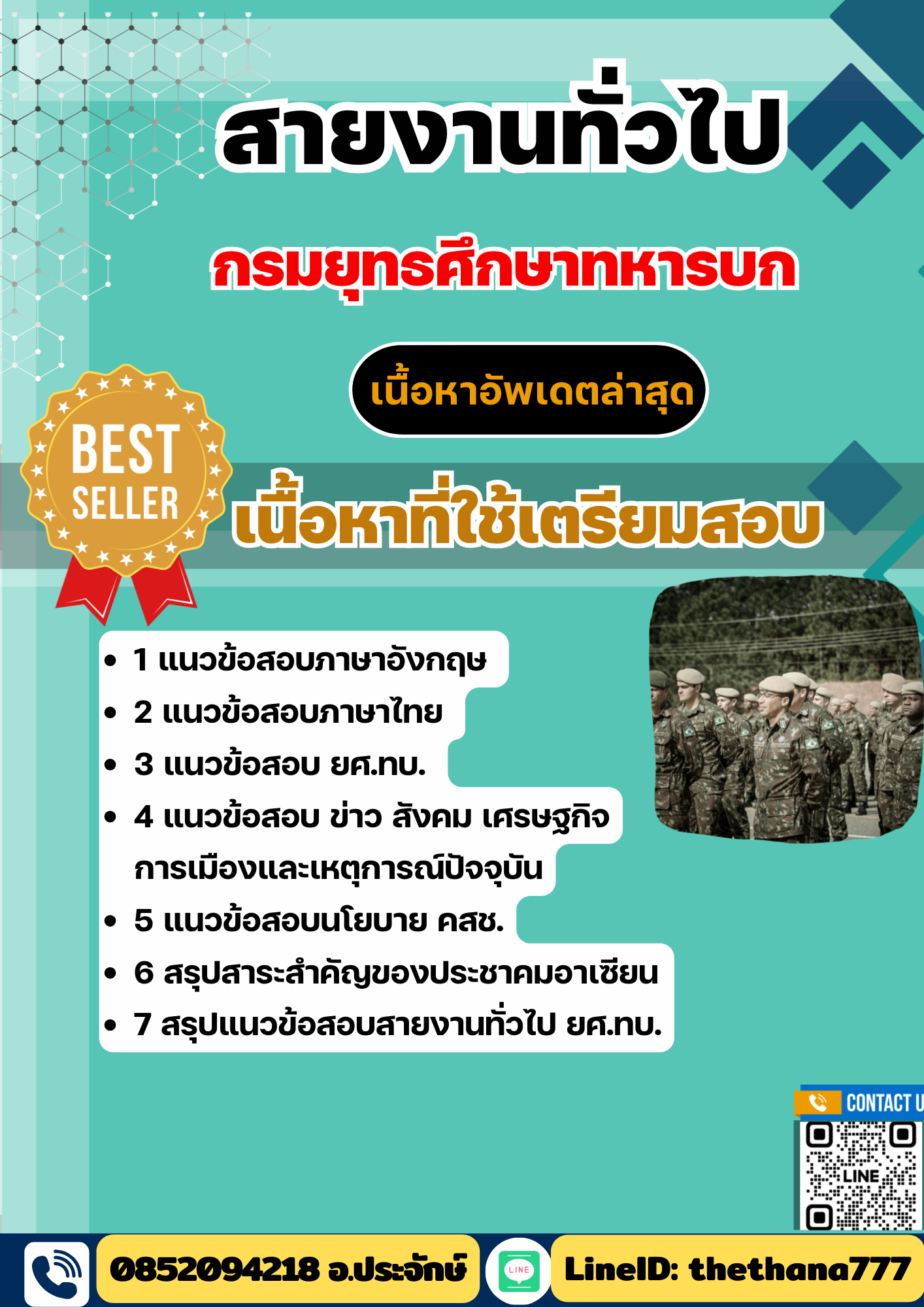 แนวข้อสอบ สายงานทั่วไป กรมยุทธศึกษาทหารบก 2568