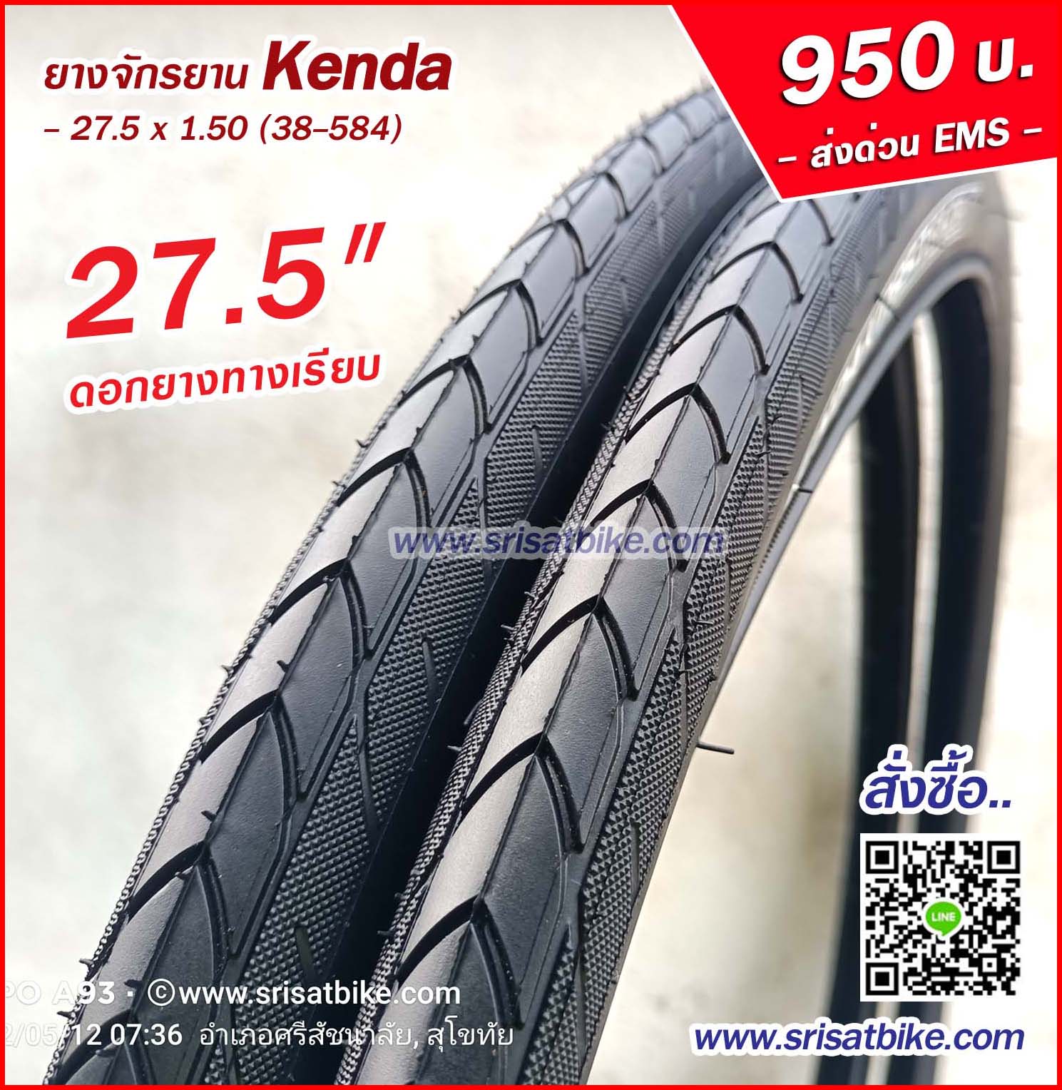 ยางจักรยาน Kenda 27.5 x 1.50 / 2 เส้น -- ส่งด่วน EMS --