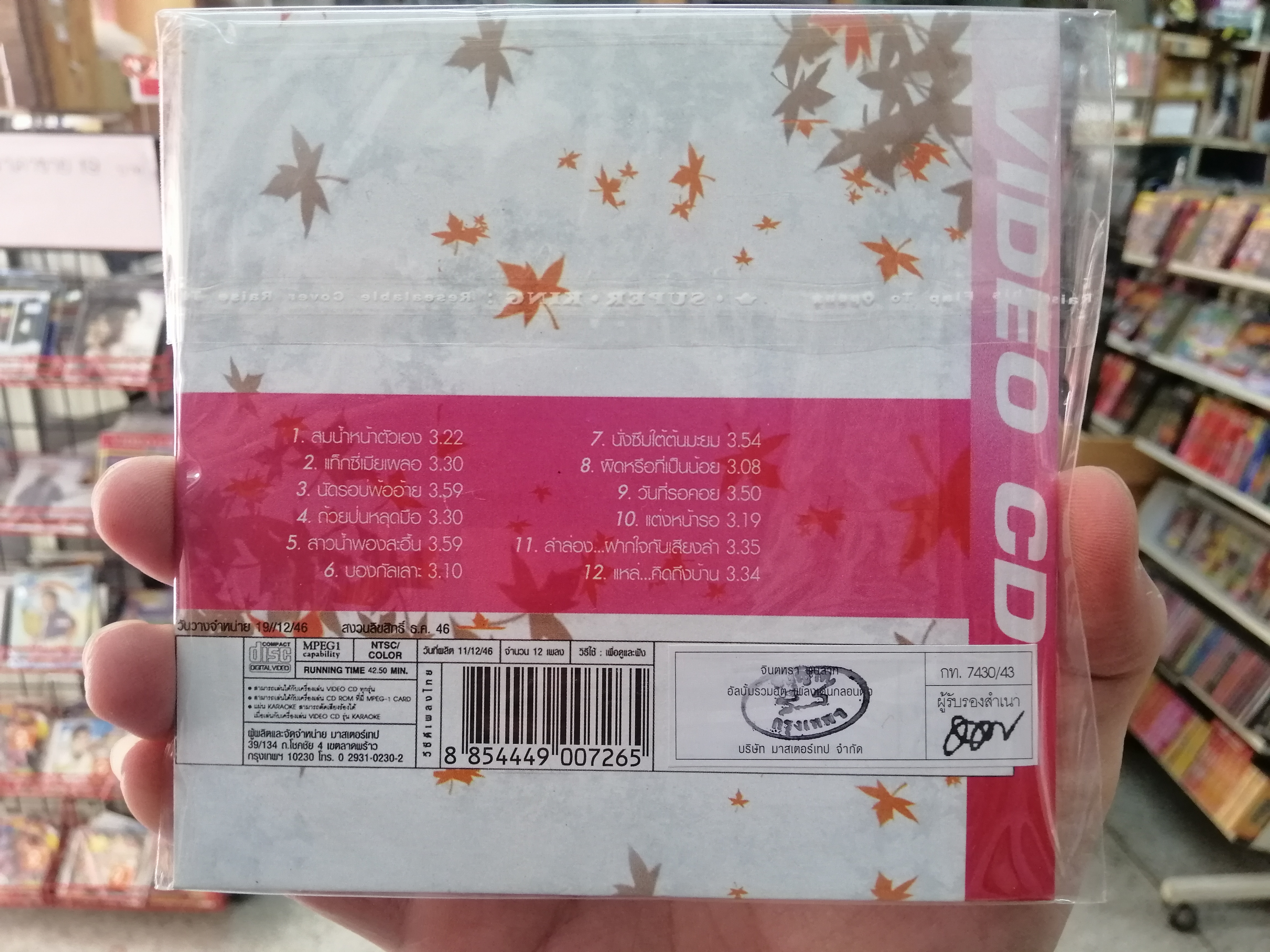 VCD karaoke จินตหรา พูนลาภ