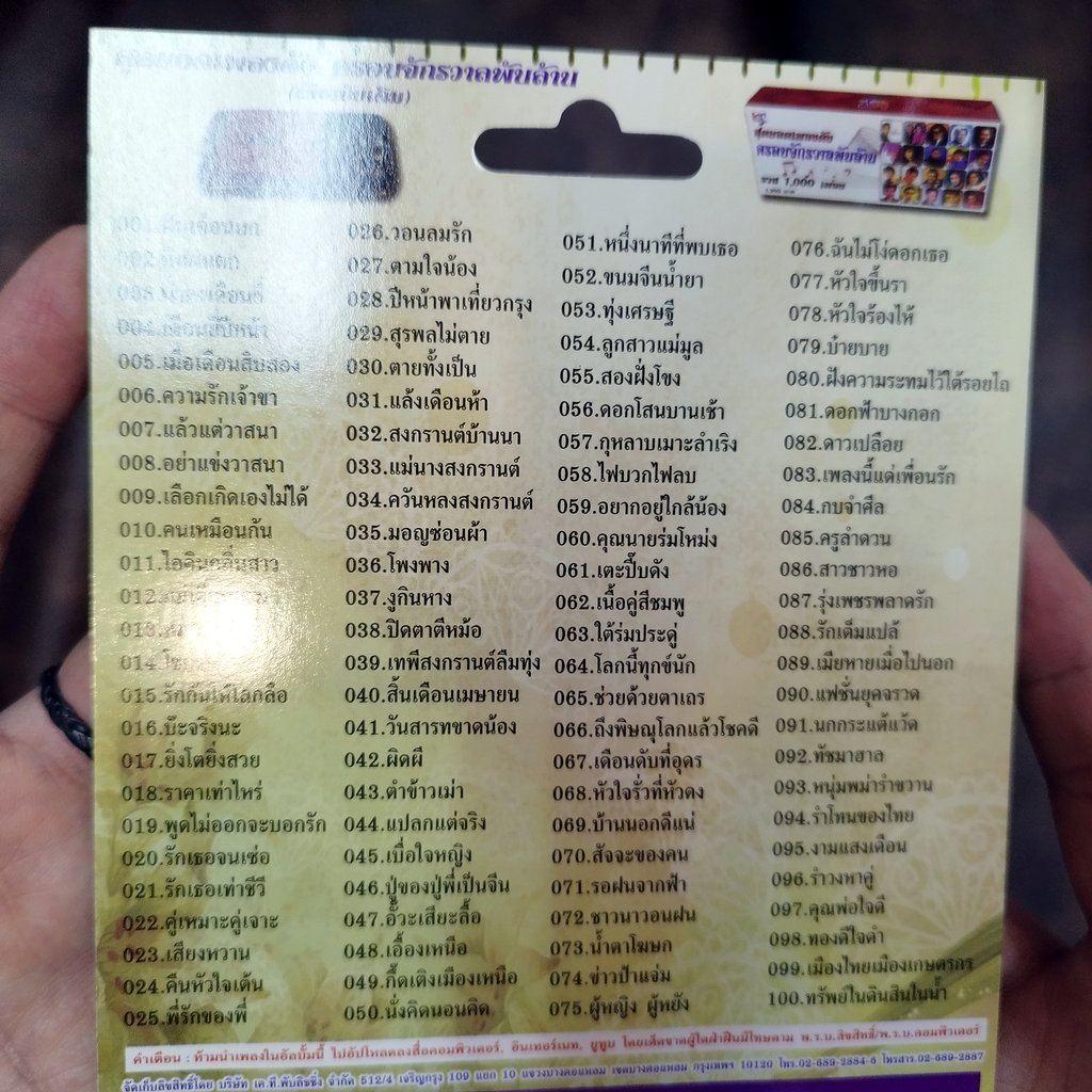 usb รุ่งเพชร แหลมสิงห์ ฝนเดือนหก คืนฝนตก น้ำลงเดือนยี่ สงกรานต์บ้านนา mp3 usb kt