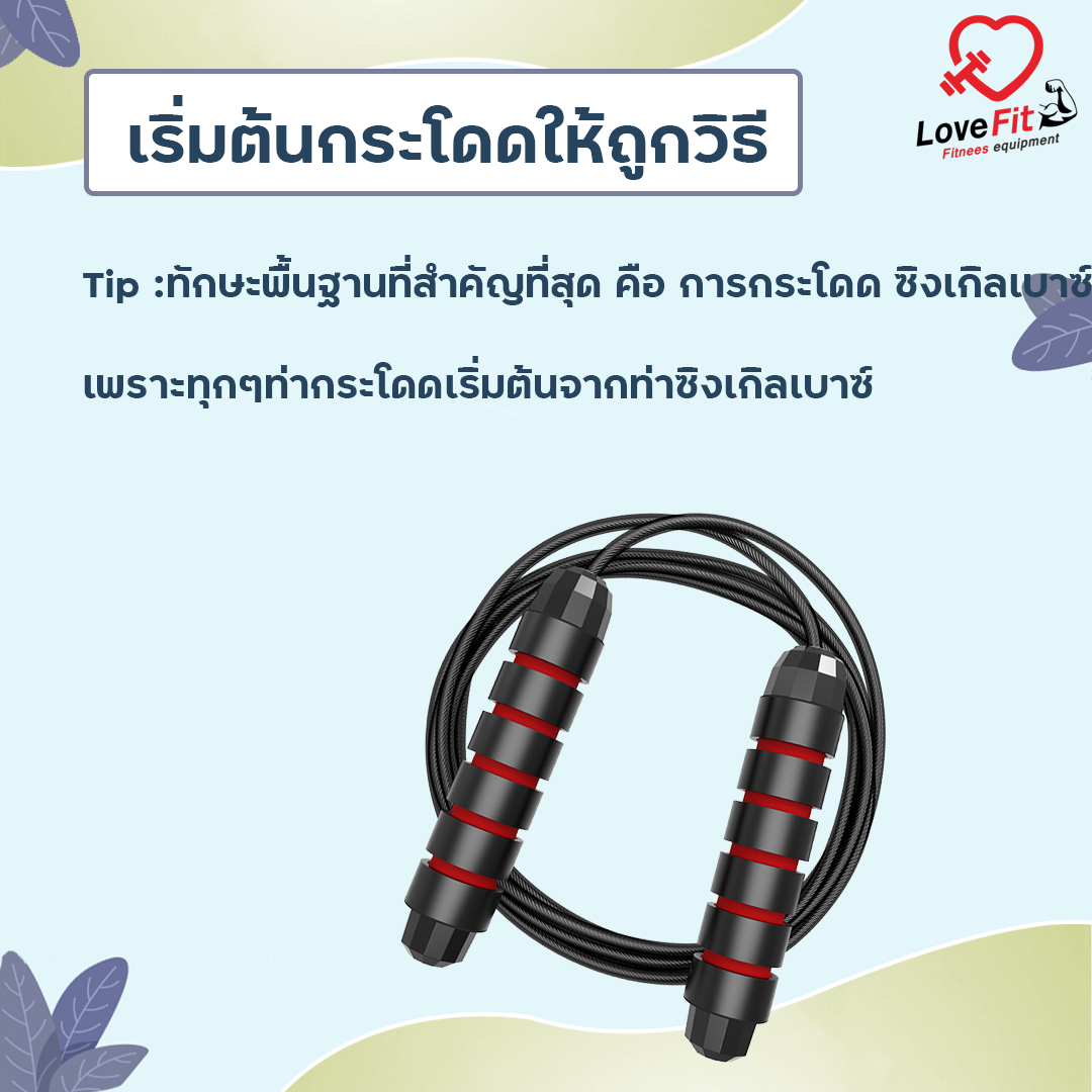 เชือกกระโดด , กระโดดเชือก