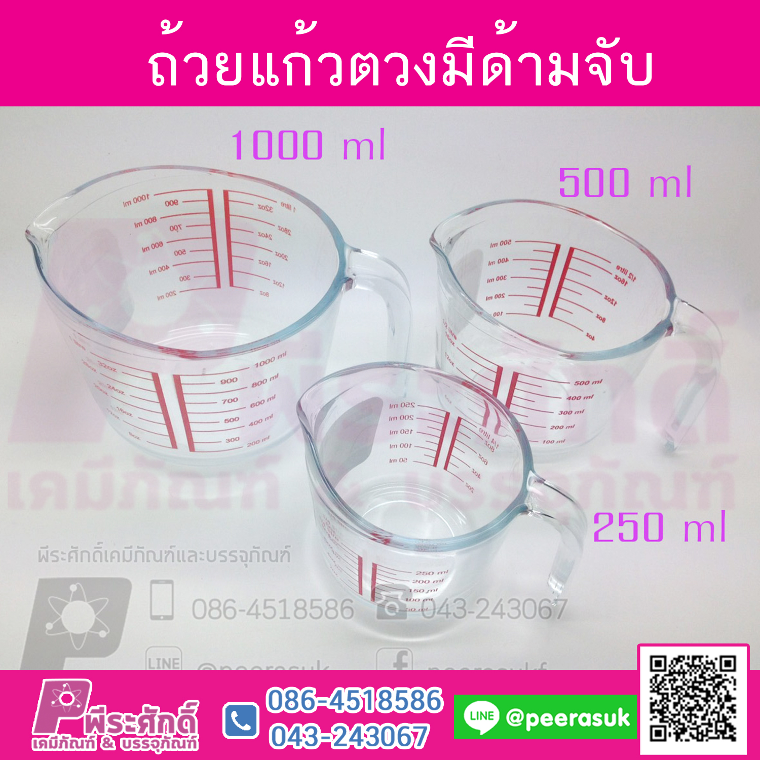 ถ้วยแก้วตวงมีด้ามจับ