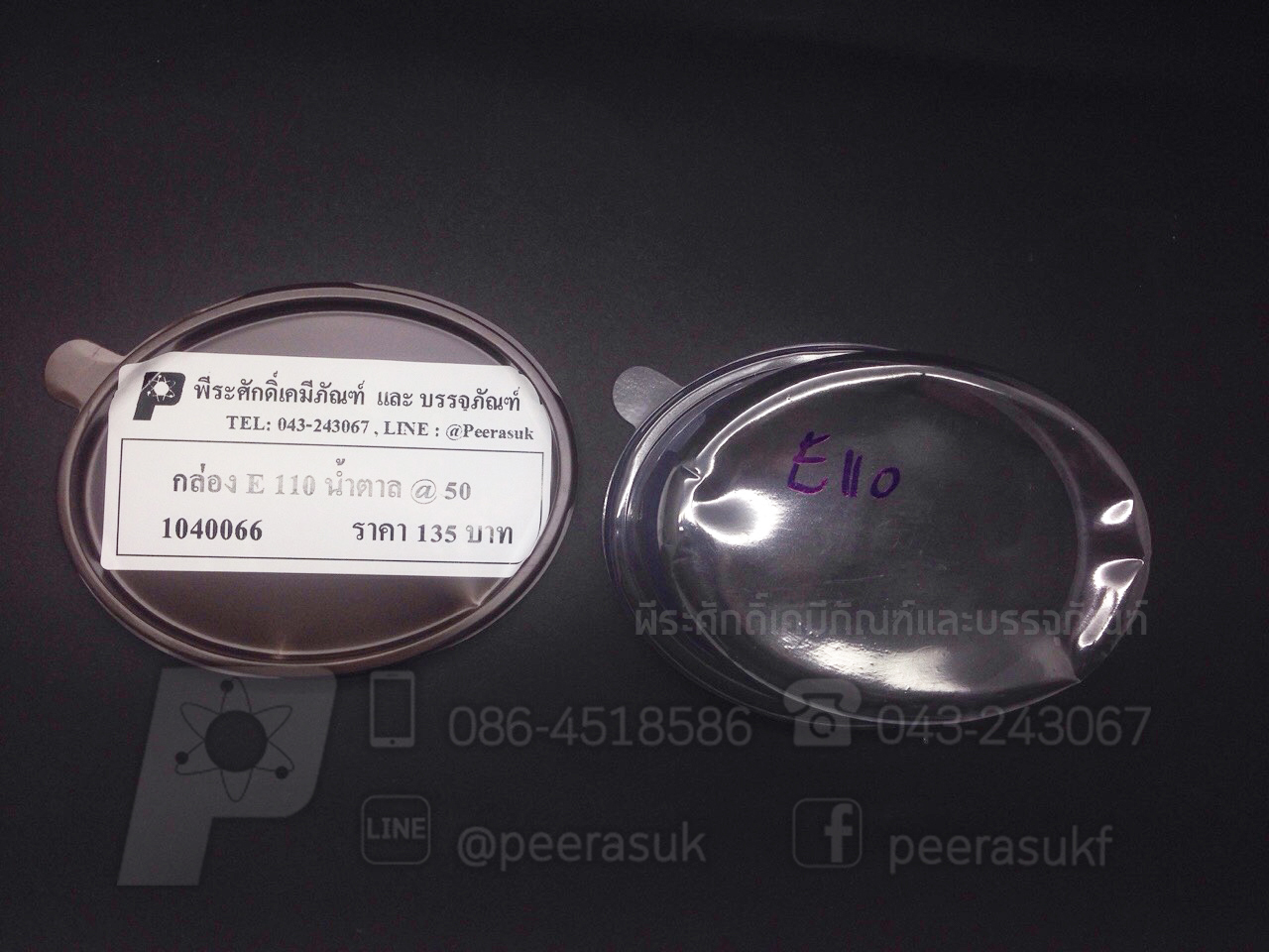 กล่องวงรี E110 น้ำตาล แพคละ 50 ใบ