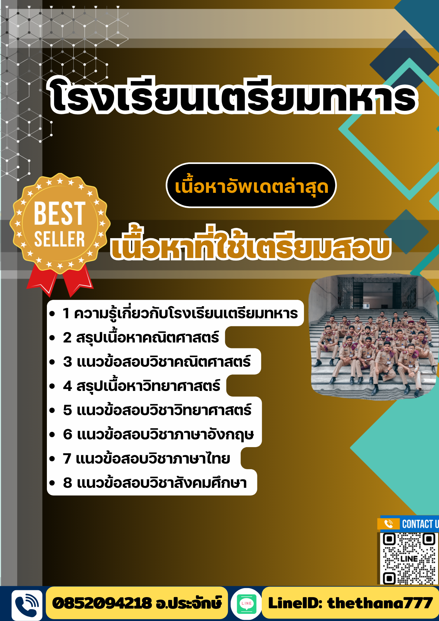 แนวข้อสอบ โรงเรียนเตรียมทหาร 2568