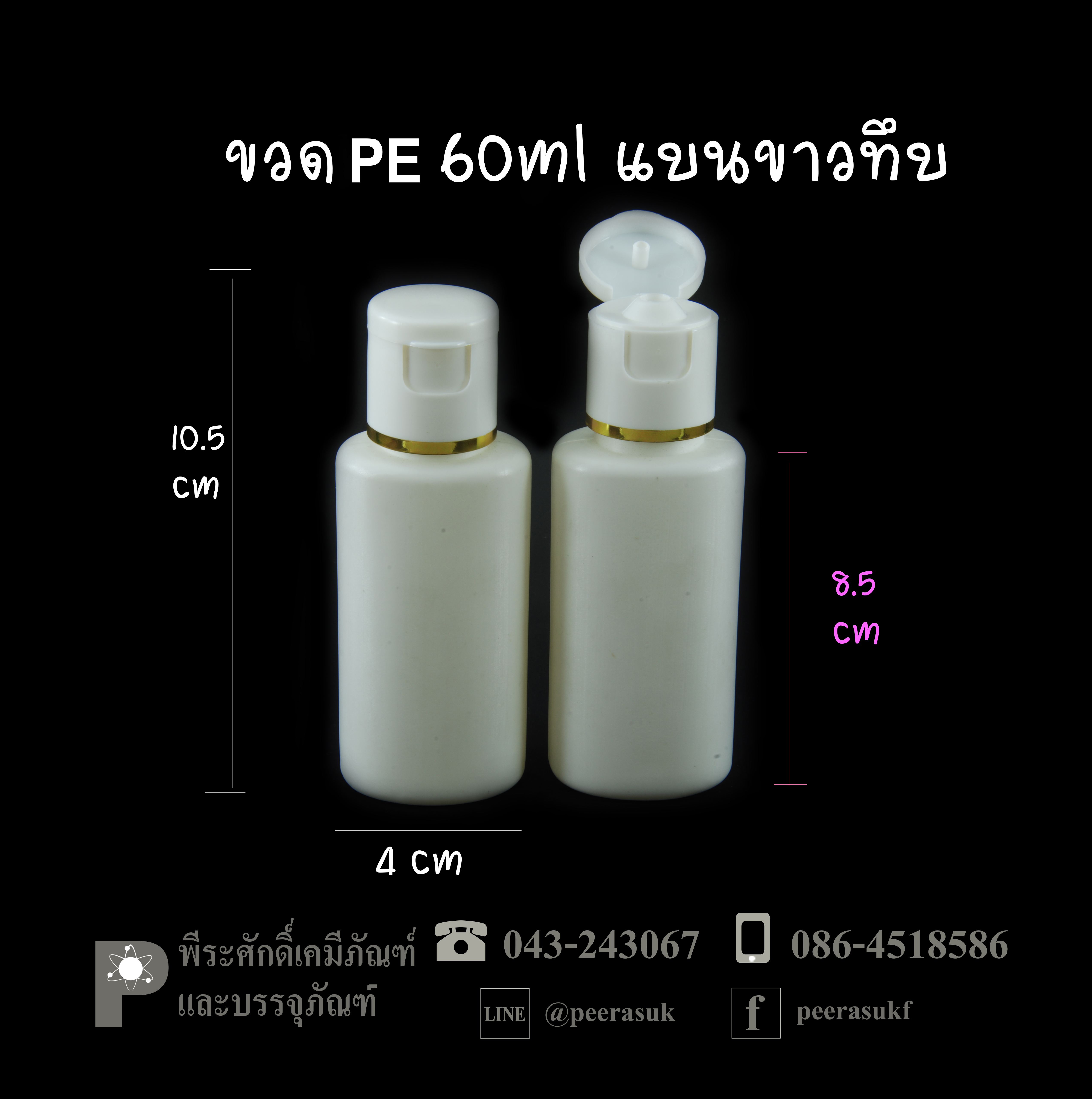 ขวดแชมพู PP และ PE