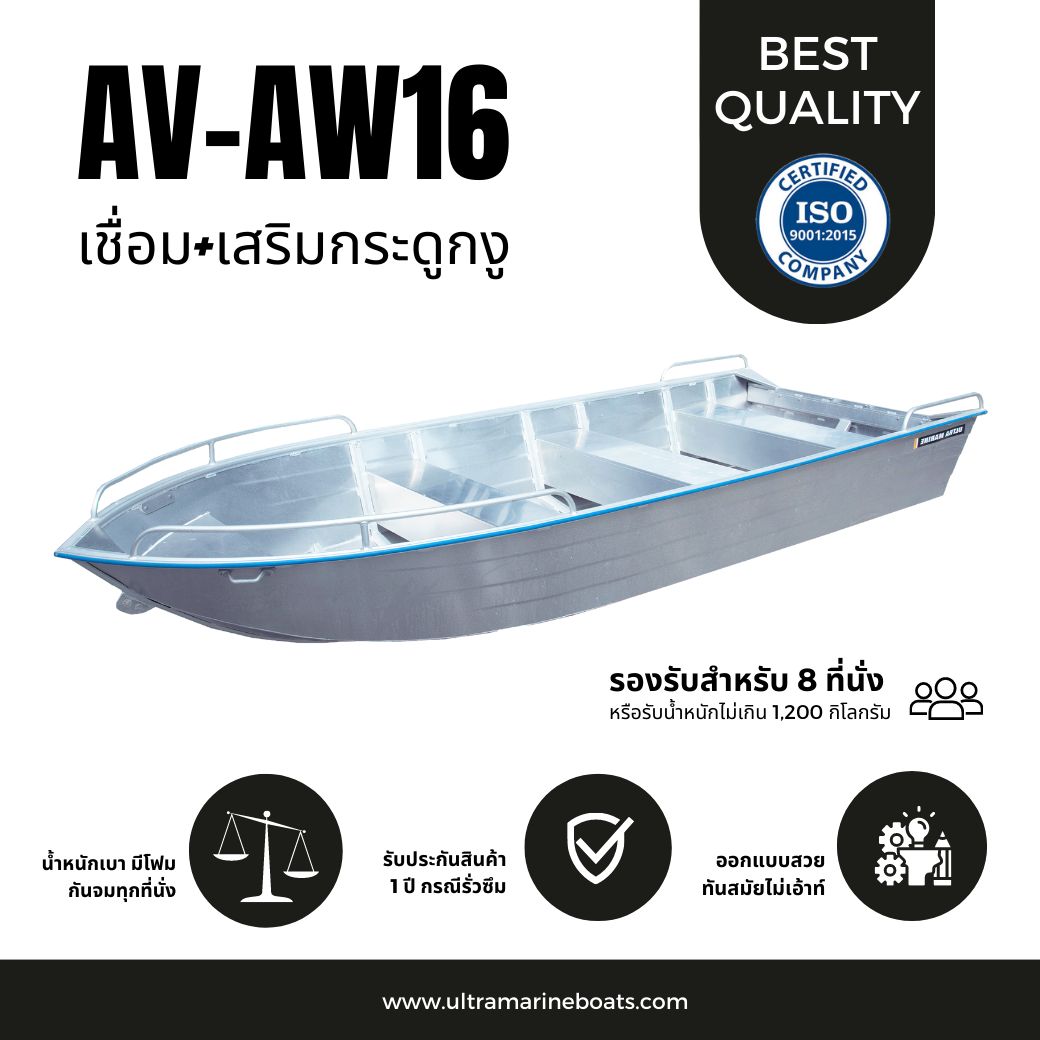 เรือท้องวีรุ่น AV-AW16