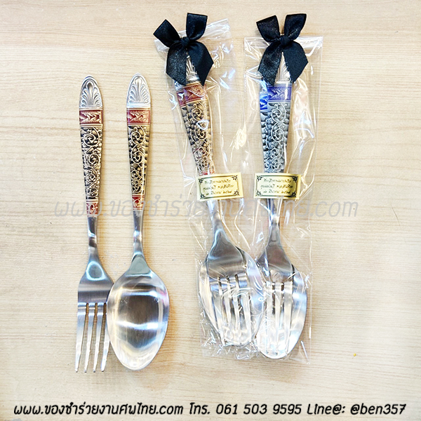 ของชำร่วยงานศพ ช้อนส้อมพิมพ์ลาย อย่างหนา ยาว 19.5 ซม. ใส่ถุงพลาสติกแก้ว 20.-/ ใส่ถุงผ้า 23.- / ถุงผ้าติดโบว์ 24.- / กล่องเงินทอง 30.-