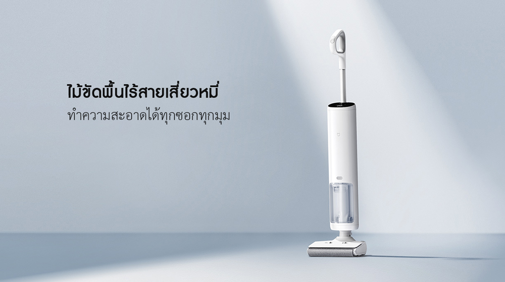Xiaomi Wireless Floor Scrubber - ไม้ขัดพื้นไร้สายเสี่ยวหมี่