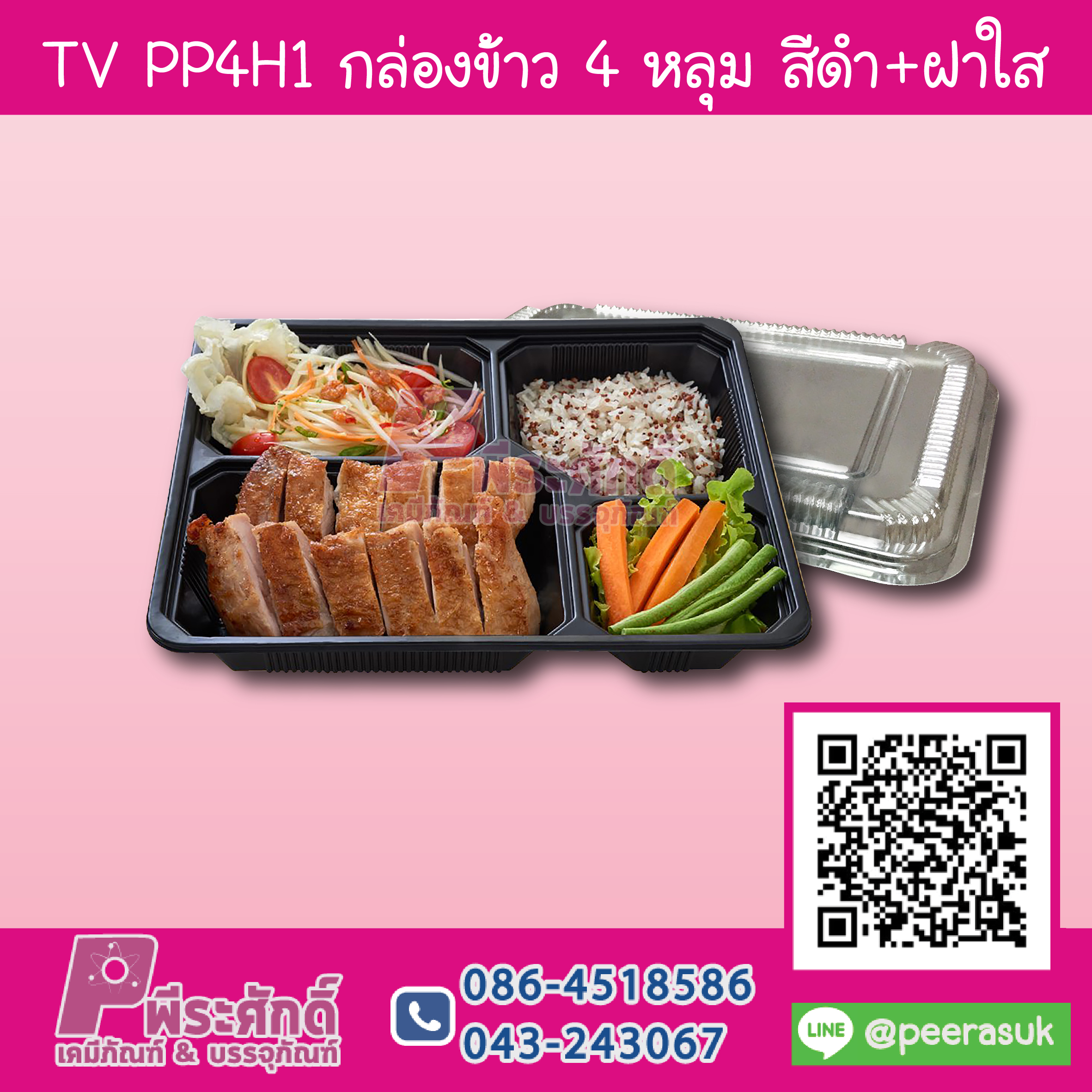 TV PP4H1 กล่องข้าว 4 ช่อง สีดำ+ฝาใส