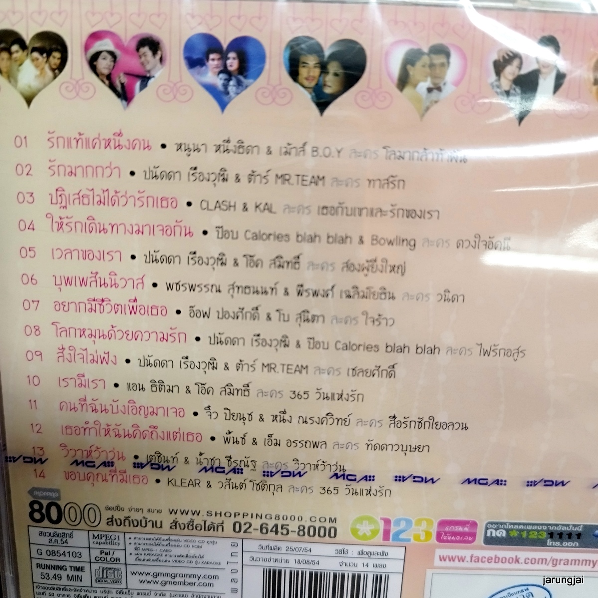 vcd คู่รัก เพลงละคร รักแท้แค่หนึ่งคน หนูนา รักมากกว่า ปนัดดา พชรพรรณ karaoke vcd gmm รุ่นเจาะกล่อง ลดราคา