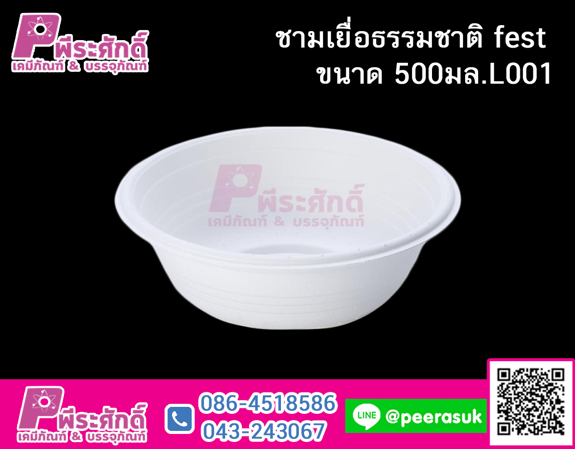 Fest L001 ชาม 500 ml