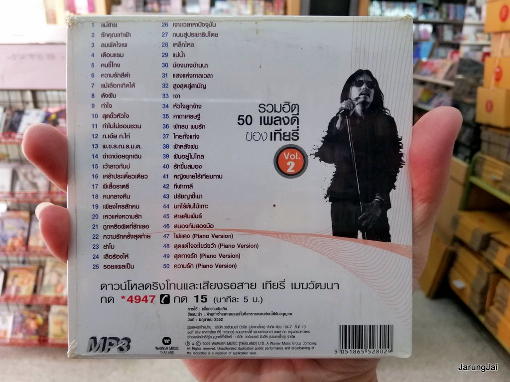 mp3 wmt คาราบาว เทียรี่ รวมฮิต 50 เพลงดี ของเทียรี่ ชุด 2 แม่สาย