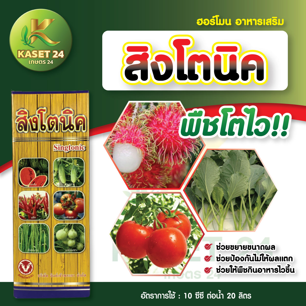 สิงโตนิค ช่วยขยายขนาดผล ป้องกันผลแตก ผลโตไว (ขนาด 500 ซีซี) ส่งฟรีเก็บเงินปลายทาง (ไม่บวกเพิ่ม)