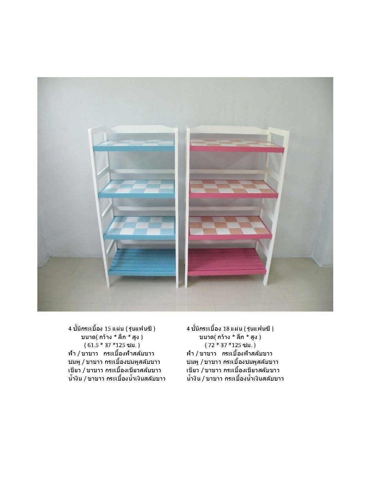 ชั้นกระเบื้องไม้ยาง 4ชั้น 15แผ่น (แฟนซี)