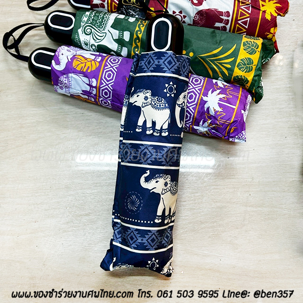 ของชำร่วยงานศพ, ของที่ระลึกแจกงานศพ, ของชำร่วยงานฌาปนกิจศพ, ของแจกงานศพ, แจกร่มงานศพ, ร่มแจกงานศพ, ร่มดำ, ร่มพับ, ร่มพับ 2 ตอน, ร่มดำ 2 ตอน , ร่มดำแจกงานศพ , ร่มสีดำ, ร่มพับดำ,ของชำร่วยงานศพ, ของชำร่วยแจกงานศพ, ร่ม, แจกร่ม, แจกร่มงานศพ, ร่มพับแจกงานศพ, ร่ม 3 ตอนแจกงานศพ, ร่มพับ 3 ตอน, ร่มพกพาแจกงานศพ, ร่มช้าง, ร่มลายช้าง , ร่มมาใหม่, ร่มแจกงานศพ