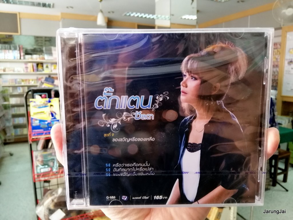 ตั๊กแตน ชลดา