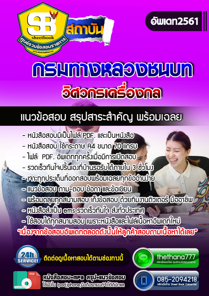 แนวข้อสอบวิศวกรเครื่องกล กรมทางหลวงชนบท 2568