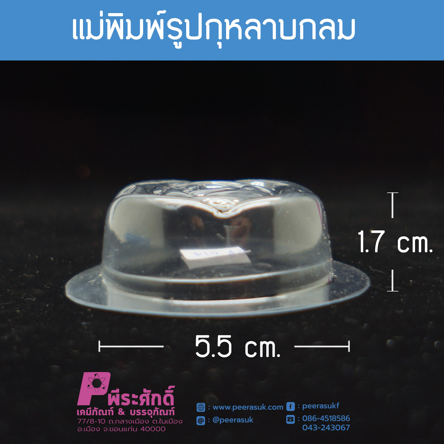 แม่พิมพ์รูปดอกกุหลาบกลม